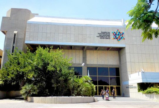 Museum of the Jewish People at Beit Hatfutsot, Tel Aviv